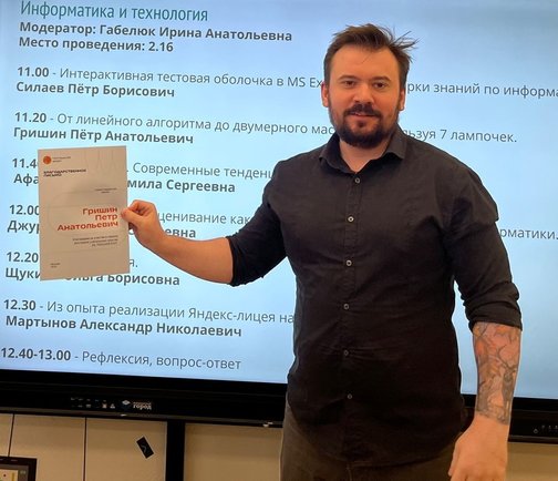 Гришин Петр Анатольевич